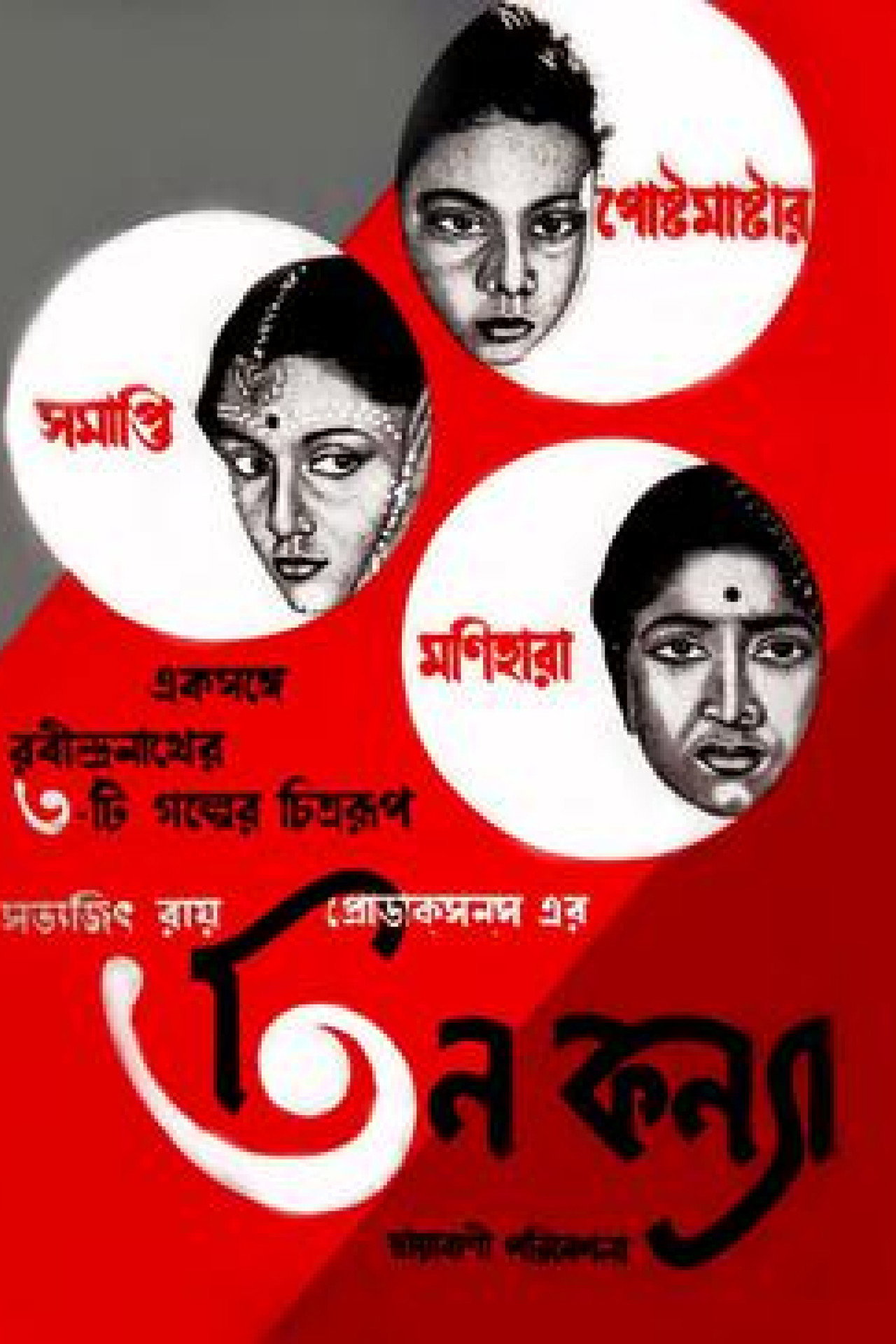 মনিহার filmaffisch