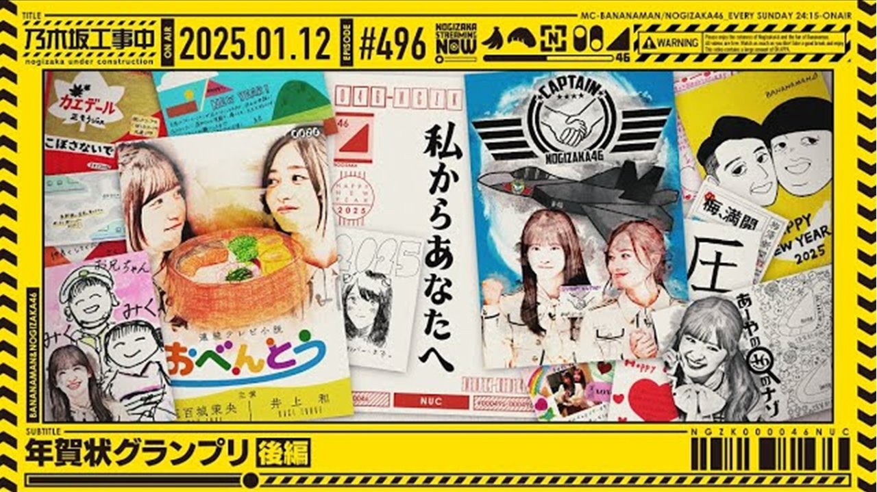 Nogizaka Under Construction - Season 11 Episode 2 : Full of gratitude for last year,  New Year's Cards Grand Prix! part 2