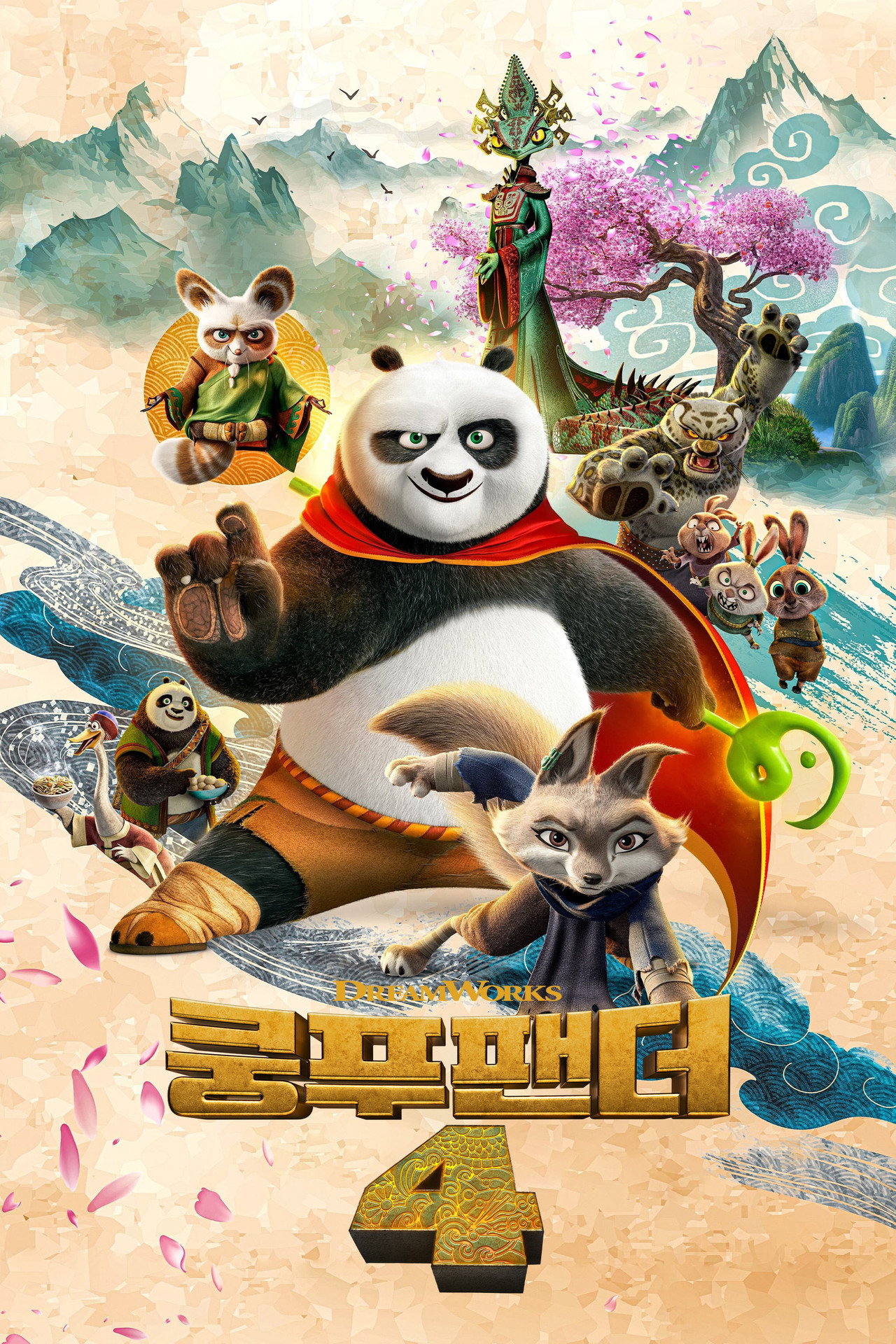 Kung Fu Panda 4