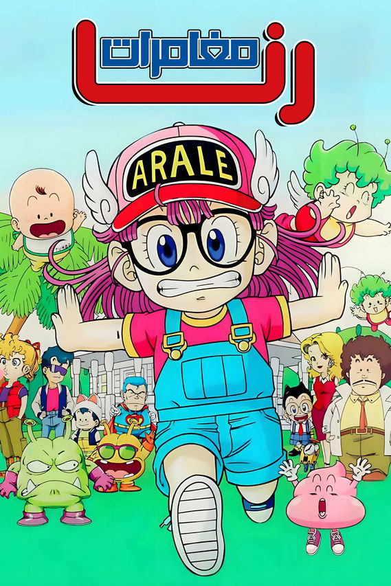 مغامرات رنا