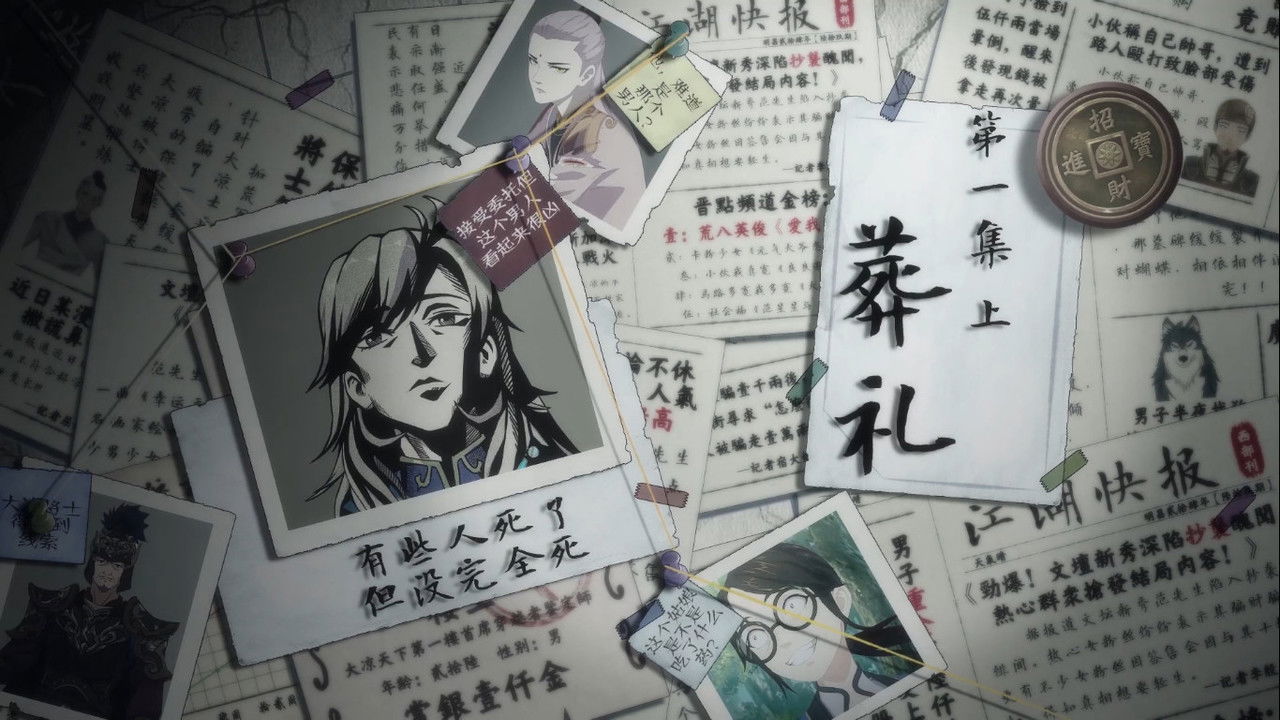 有药 — Épisode 1