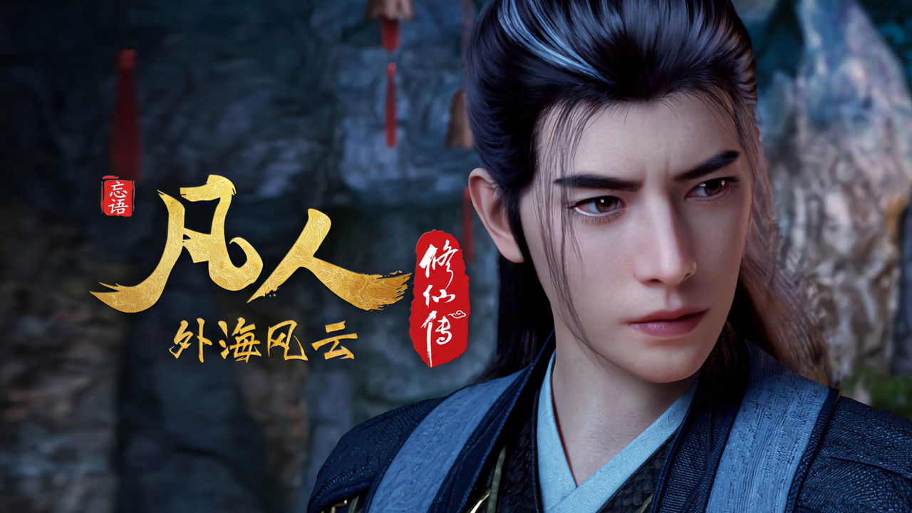 A Record of a Mortal's Journey to Immortality - Season 1 Episode 135 : Episode 135