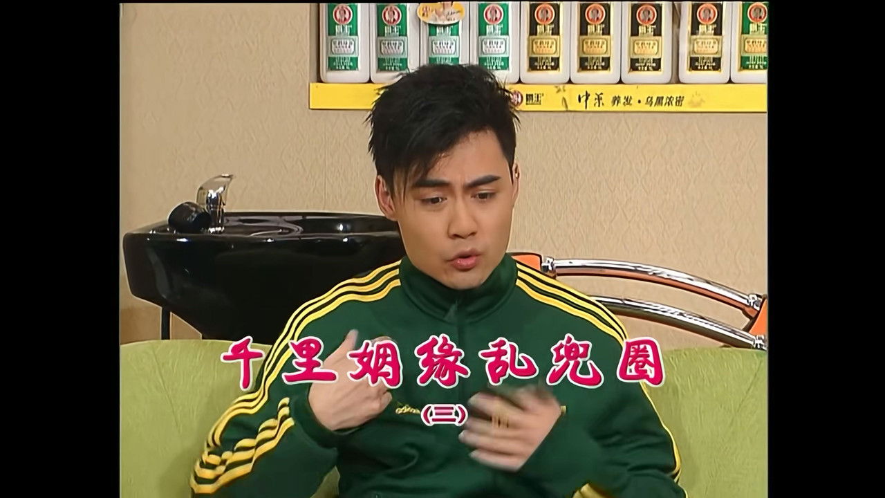 外来媳妇本地郎 — Épisode 1379