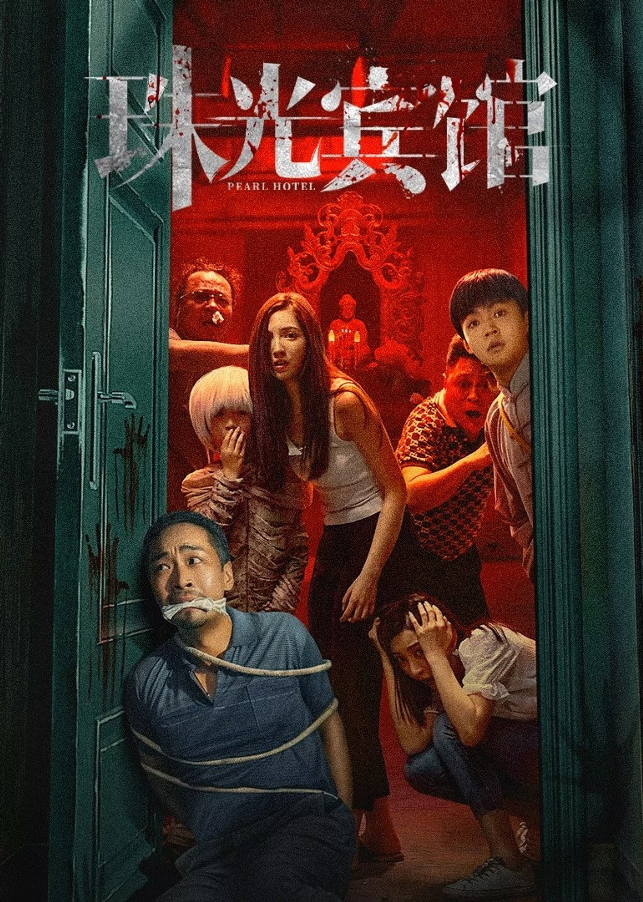 珠光宾馆 affisch