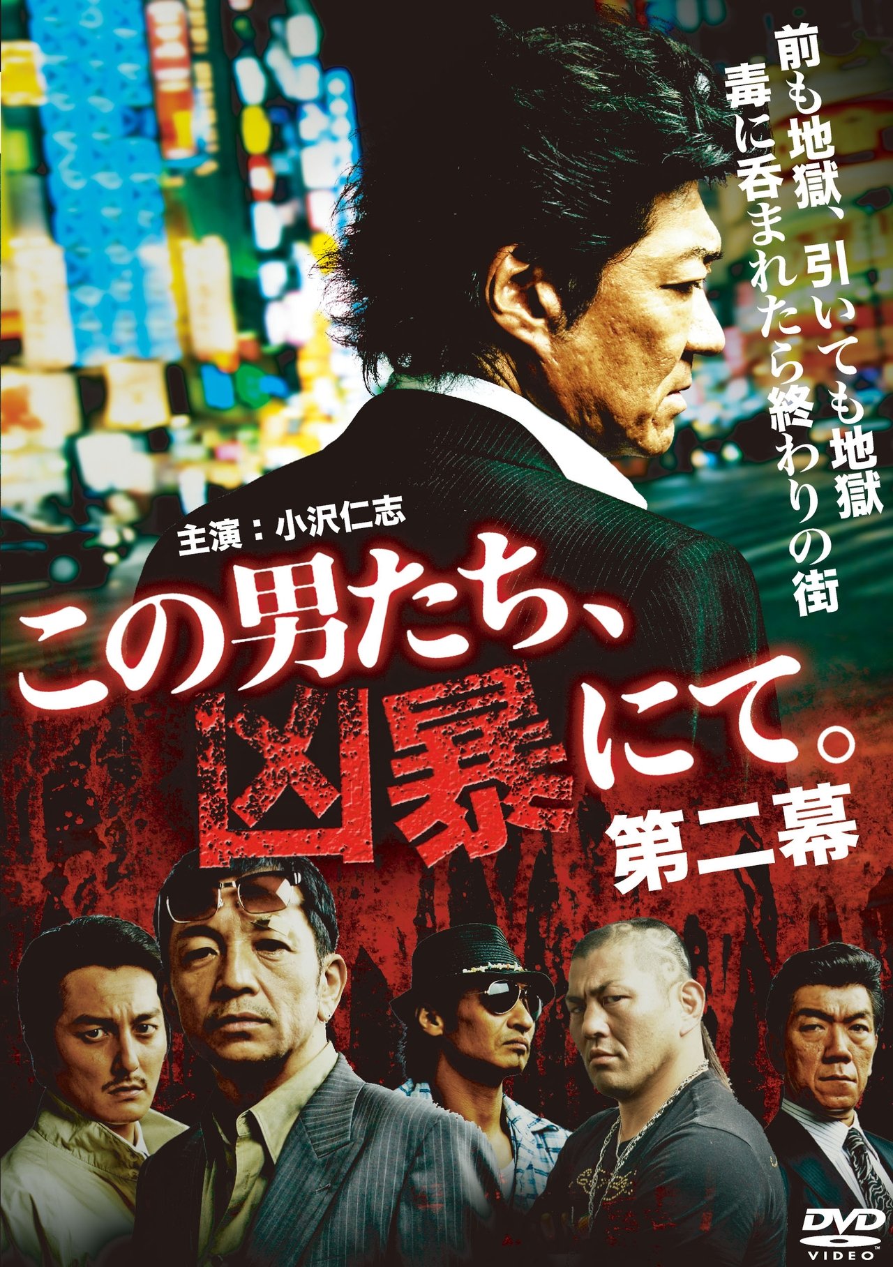 مشاهدة فيلم These Men, Violent as They Are: Part 2 مترجم بدون اعلانات - بوستر