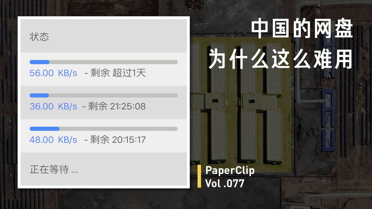 回形针PaperClip — Épisode 77