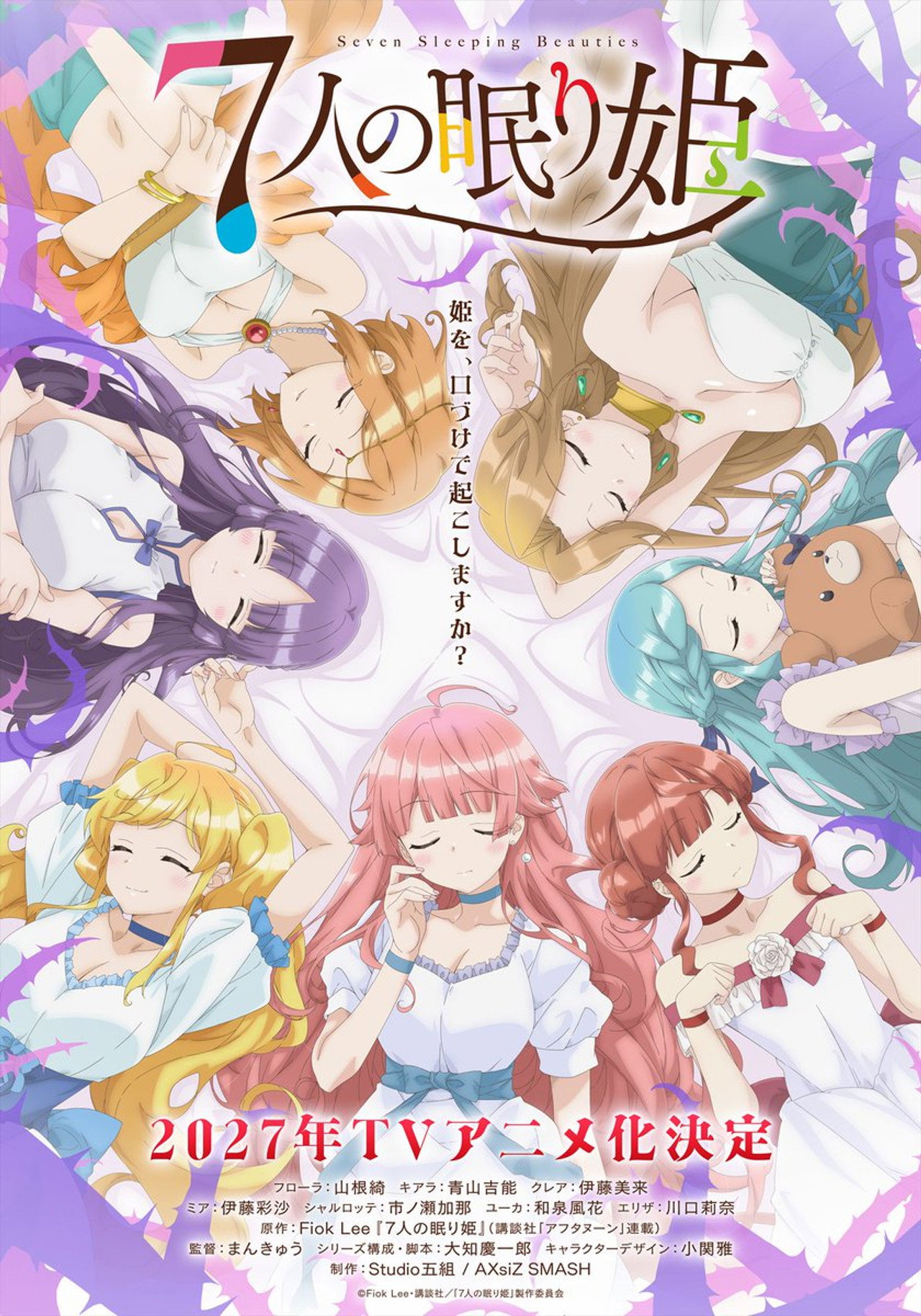Seven Sleeping Beauties