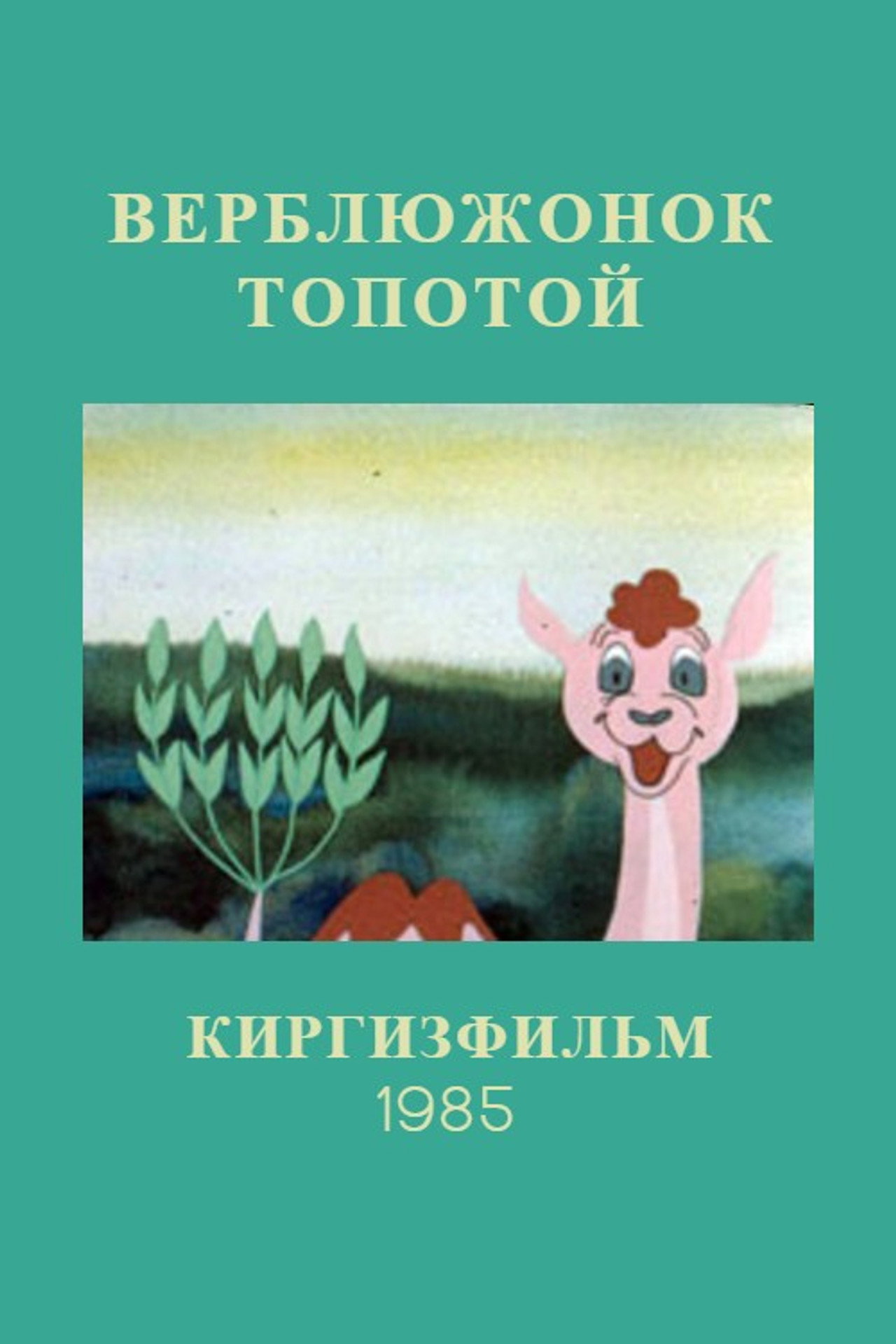 Lazy Little Camel Backdrop