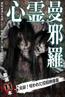 Psychic Manjara 2 poster