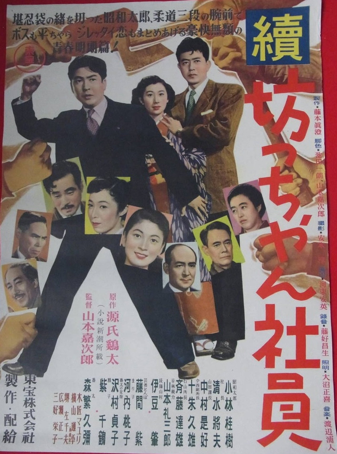 Zoku botchan shain