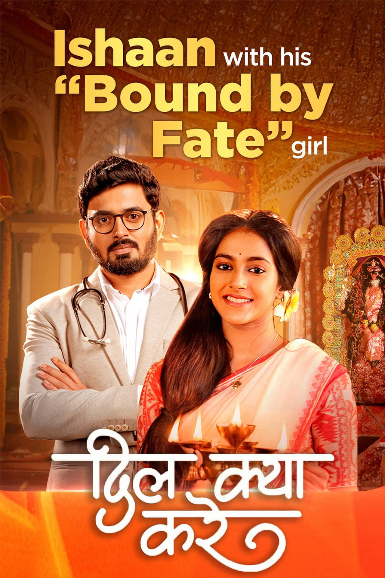 Dil Kya Kare
