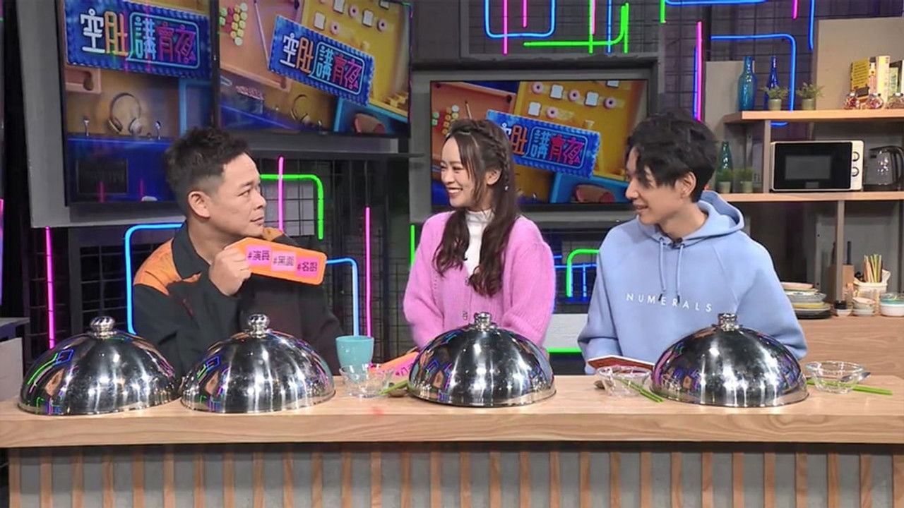 空肚講宵夜 — Épisode 205