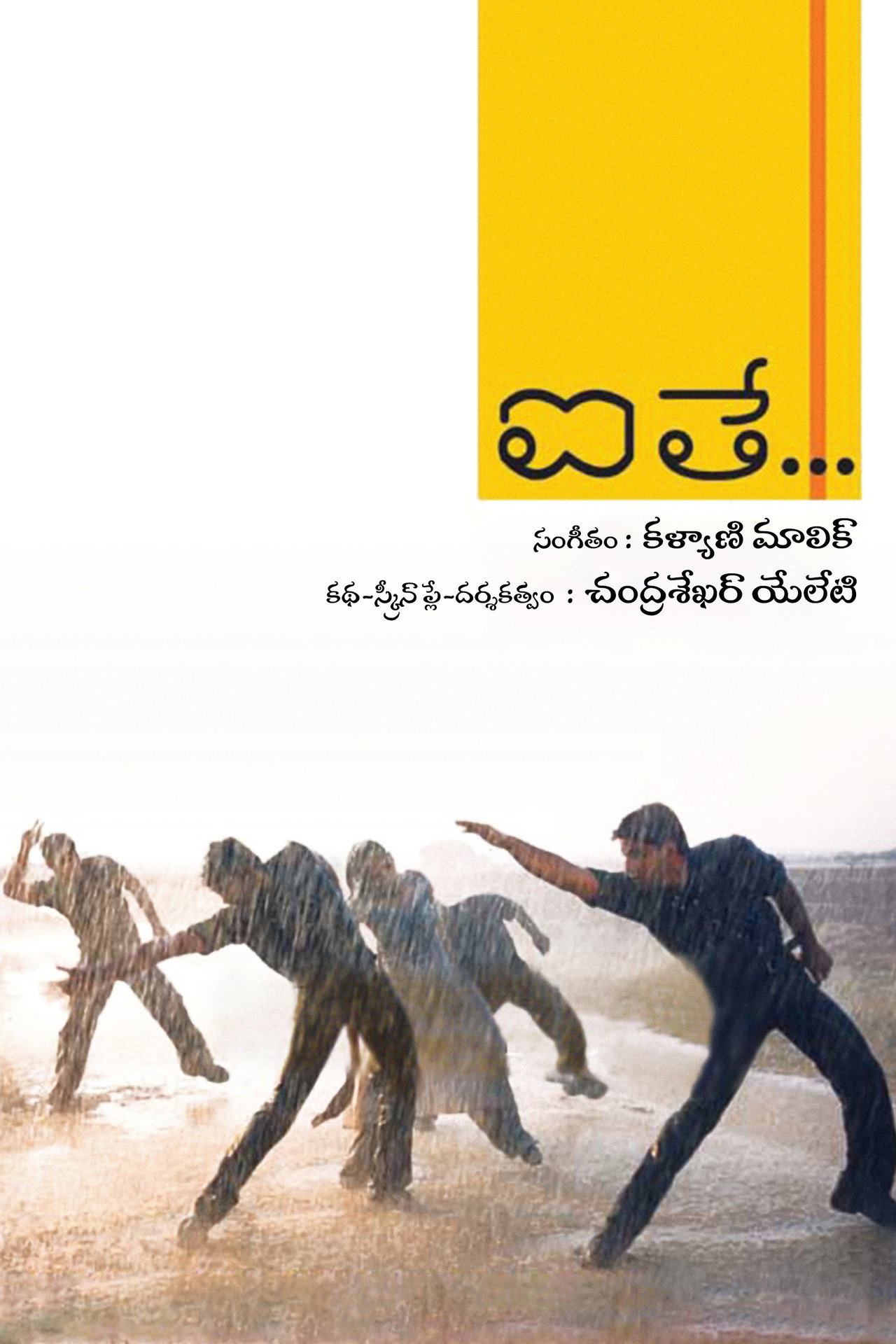 ఐతే filmaffisch