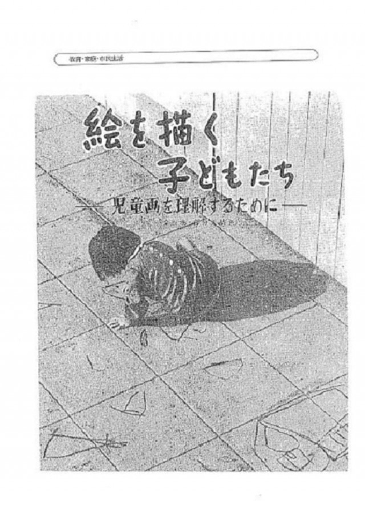 絵を描く子どもたち filmaffisch