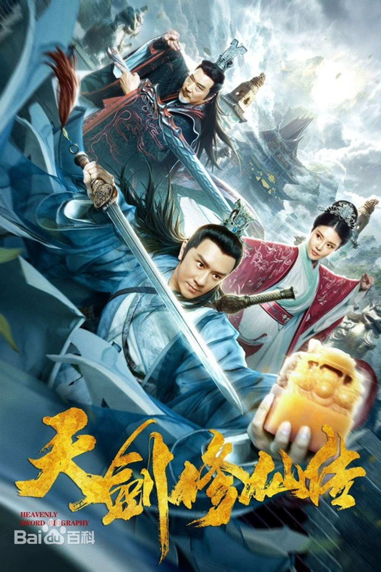 Heavenly Sword Biography Backdrop