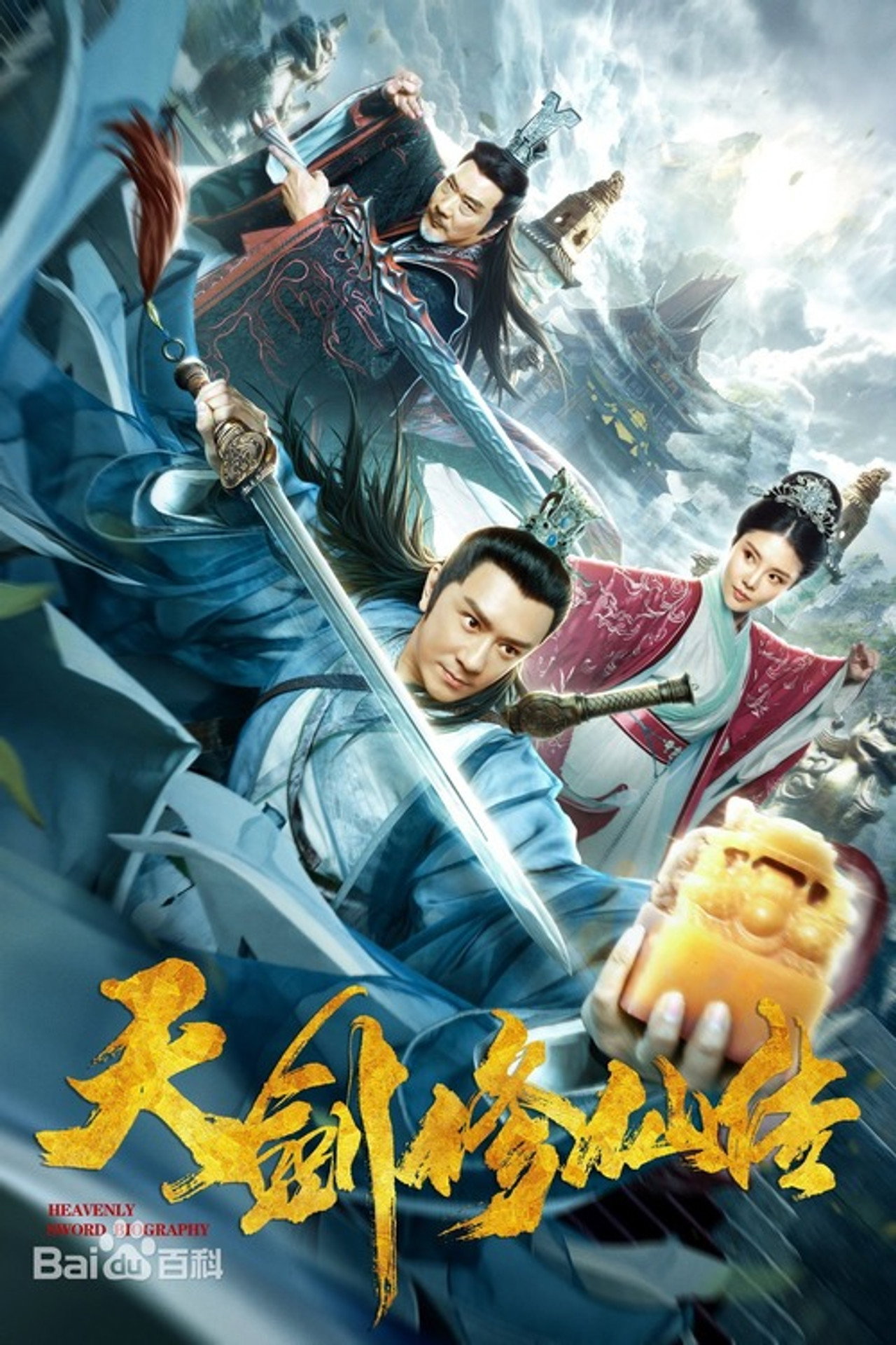 Heavenly Sword Biography