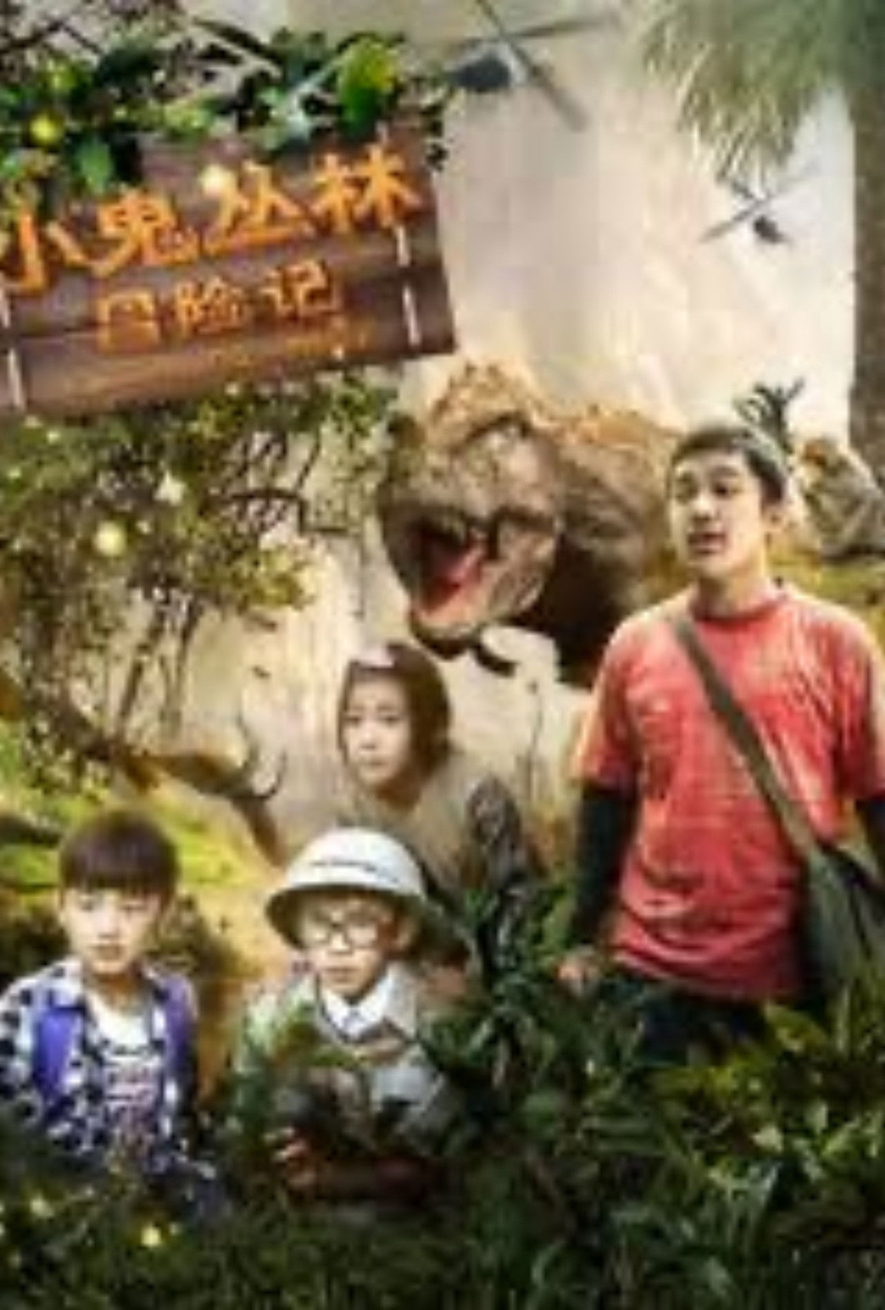 小鬼丛林冒险记 Backdrop