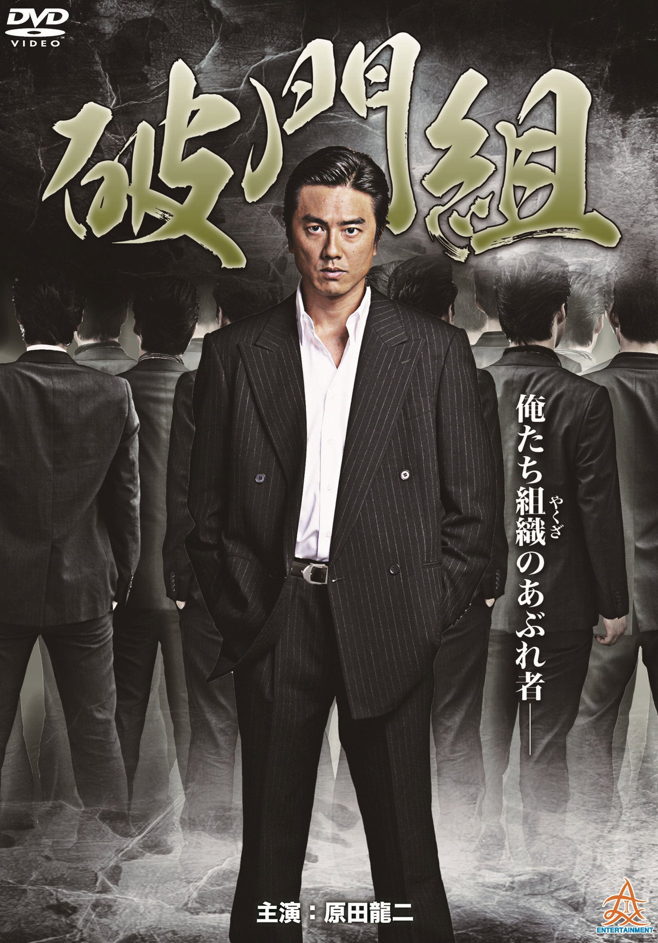 破門組 filmaffisch