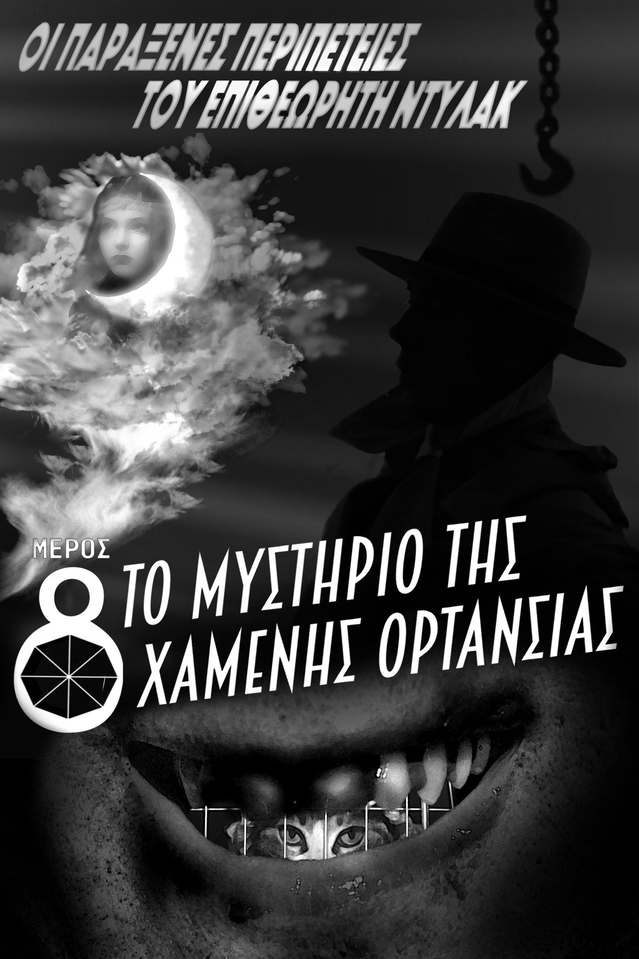Οι Παράξενες Περιπέτειες του Επιθεωρητή Ντυλάκ, Μέρος 8: Το Μυστήριο της Χαμένης Ορτανσίας filmaffisch