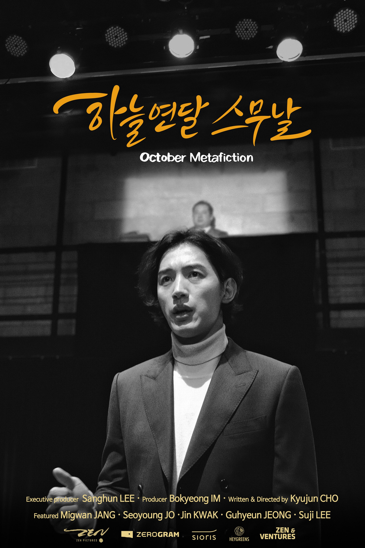 하늘연달 스무날 filmaffisch
