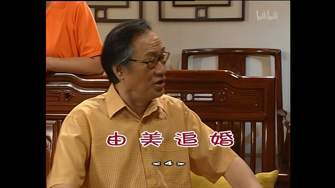 外来媳妇本地郎 — Épisode 920