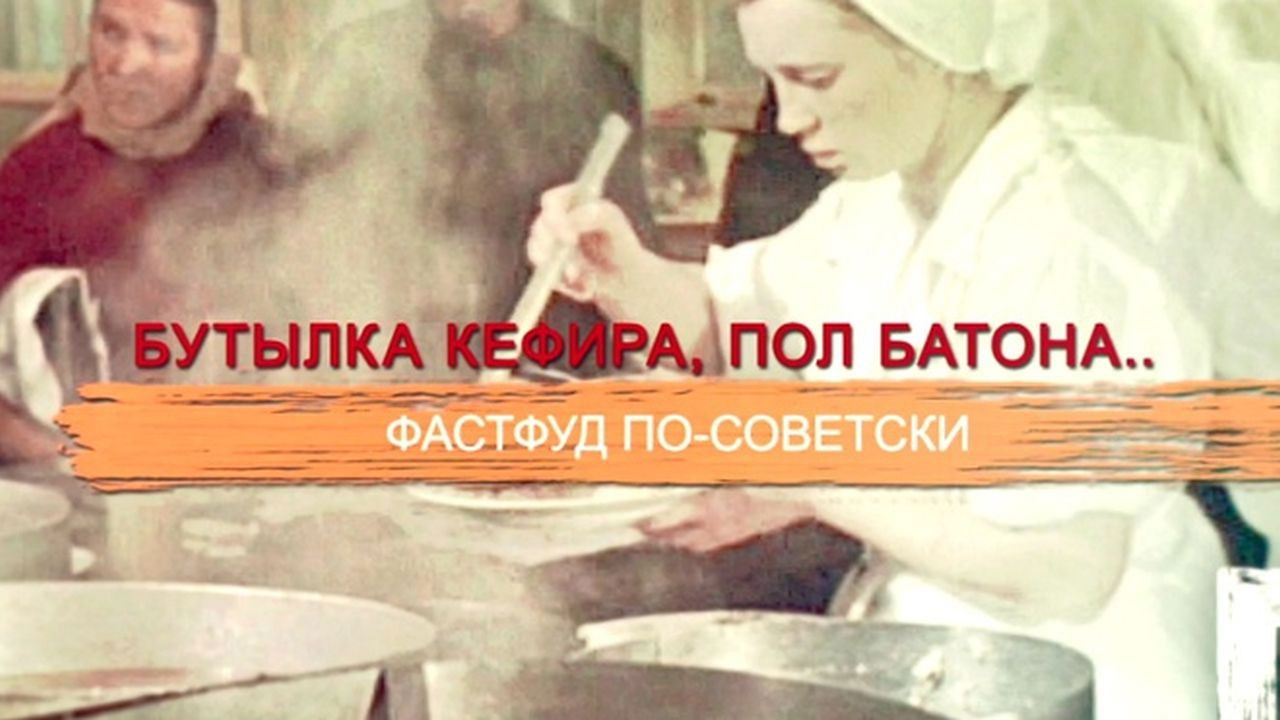 СССР. Знак качества с Иваном Охлобыстиным - Season 1 Episode 32 : Episode 32