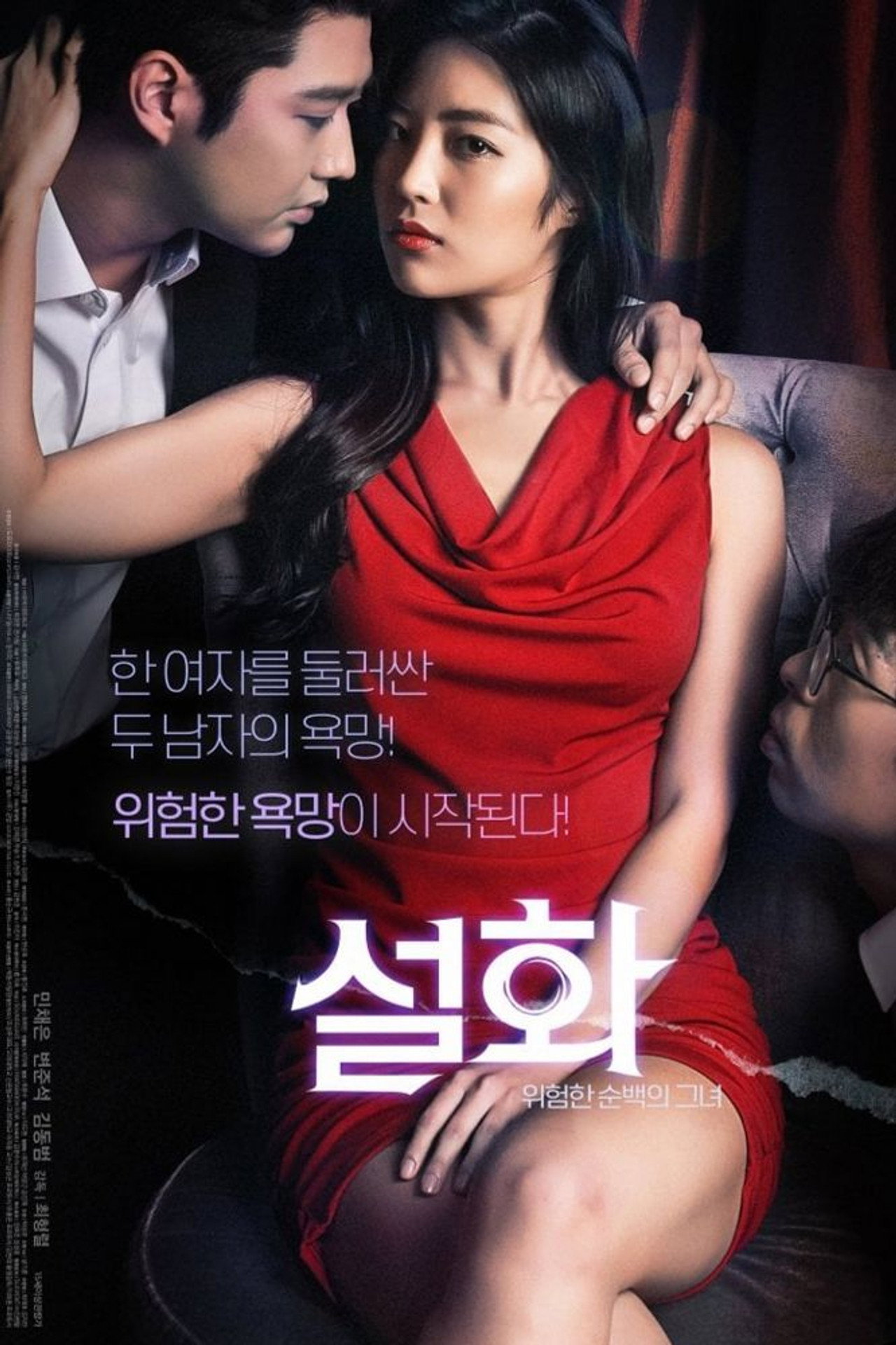 설화 filmaffisch