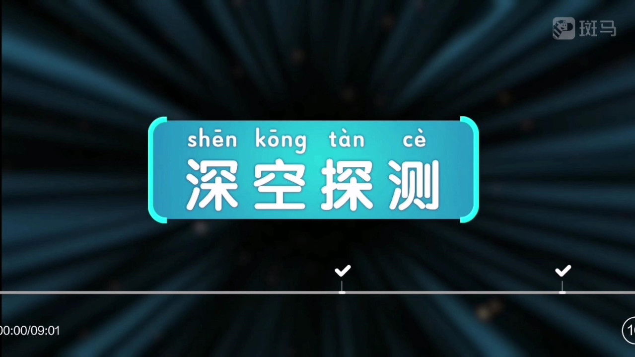 斑马百科 — Épisode 11