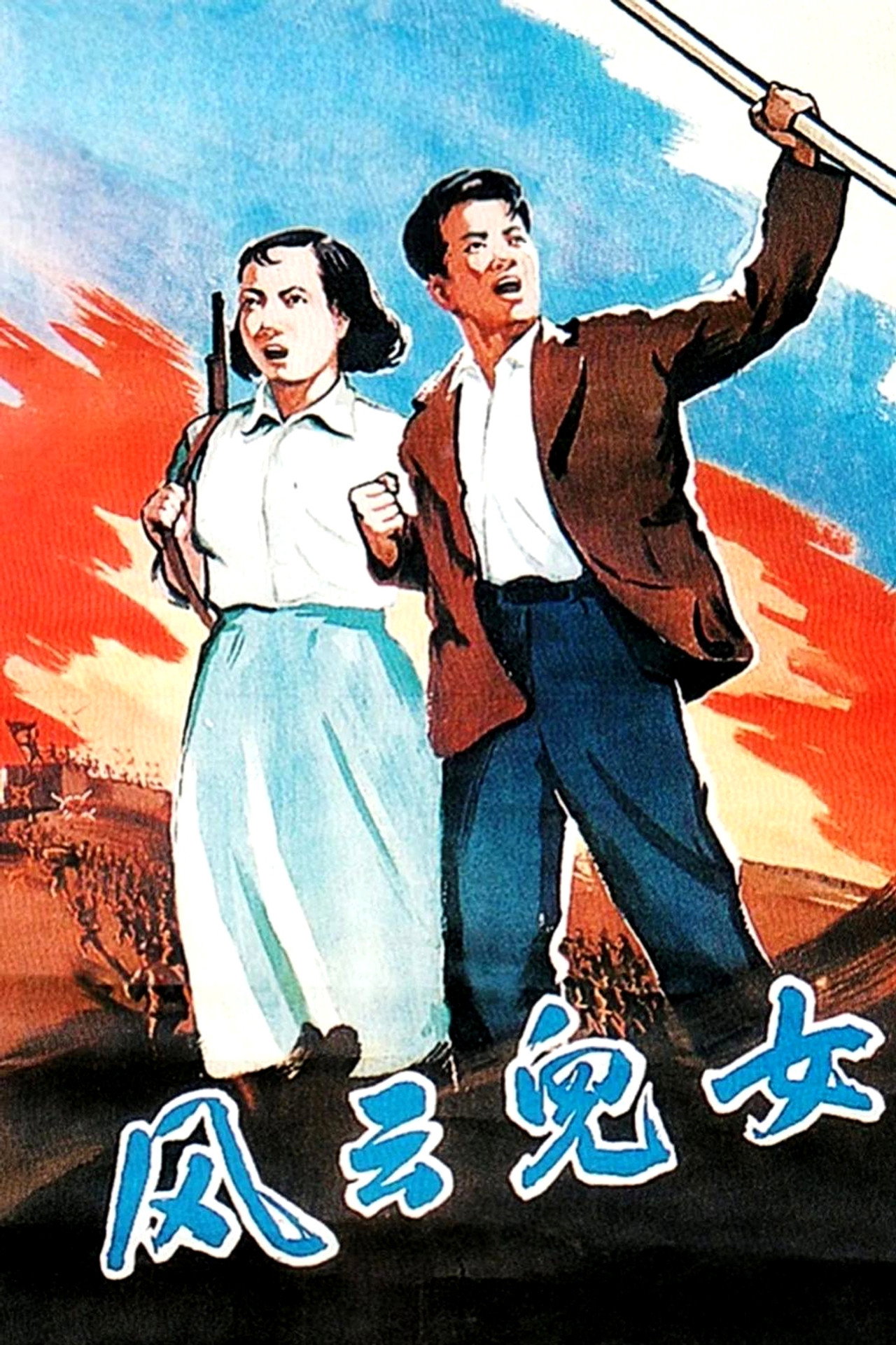 Children of Troubled Times Backdrop