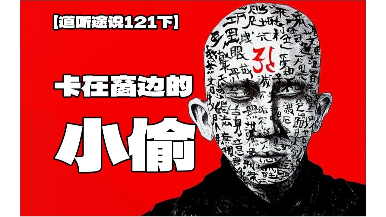 道听途说 - Season 1 Episode 184 : Episode 184