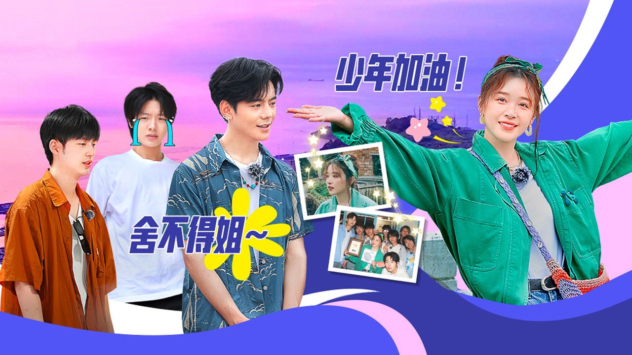 岛屿少年 — Épisode 19