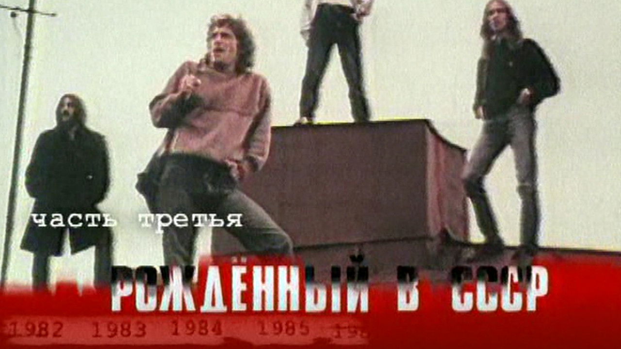 Время ДДТ — Épisode 3