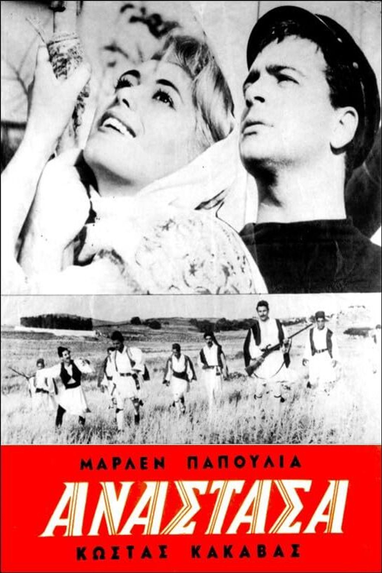 Αναστάσα Backdrop