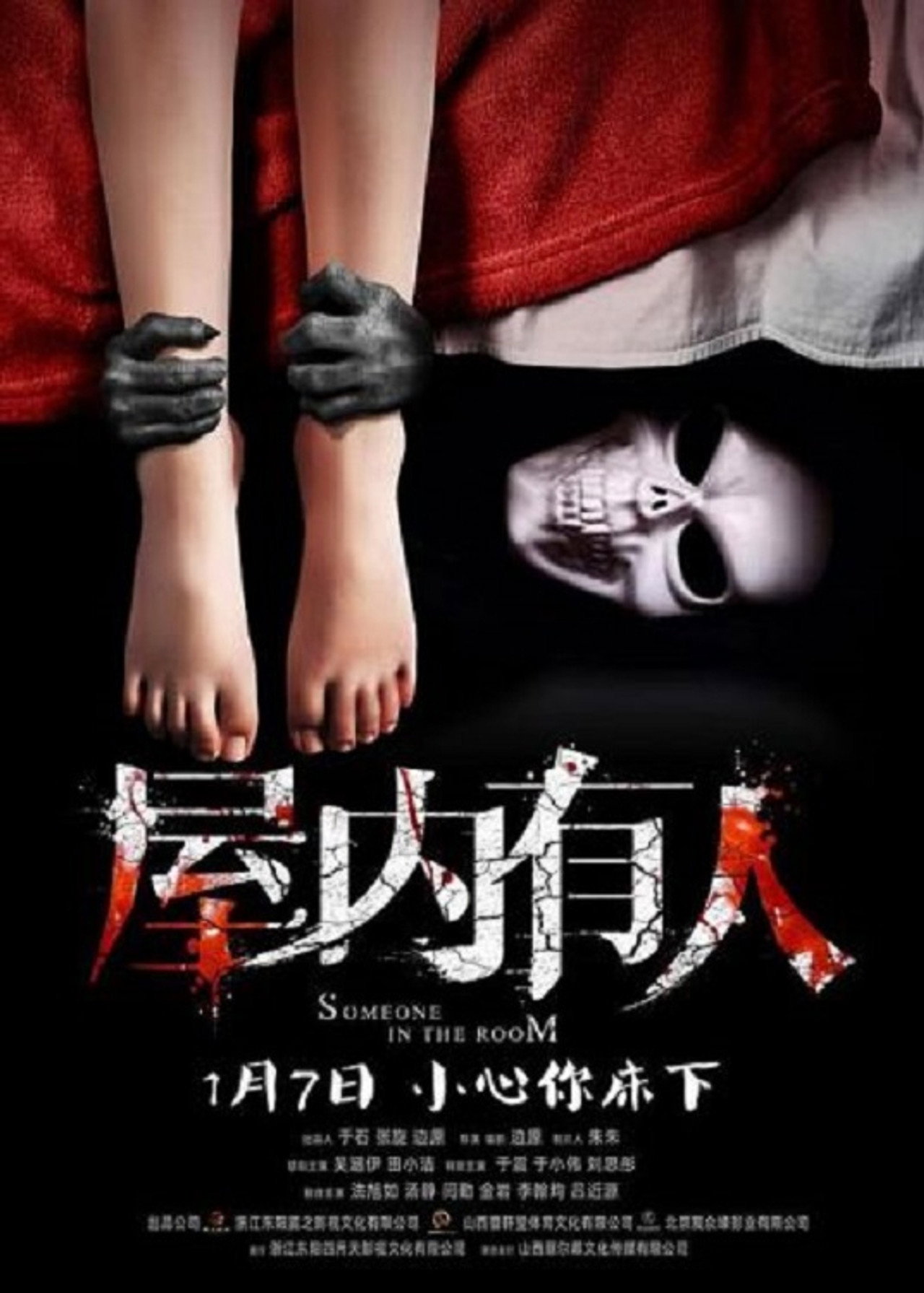 屋内有人 filmaffisch