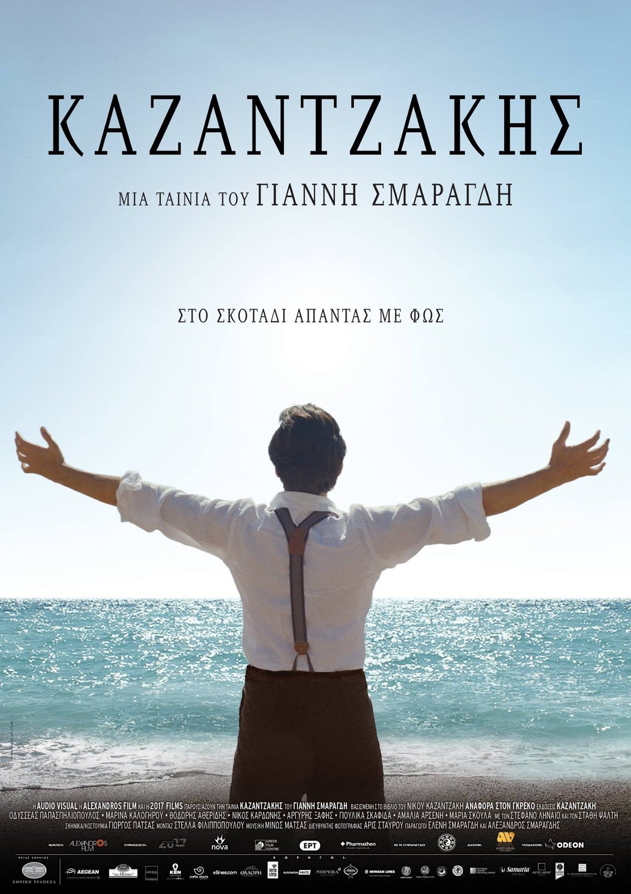 مشاهدة فيلم Kazantzakis مترجم بدون اعلانات - بوستر