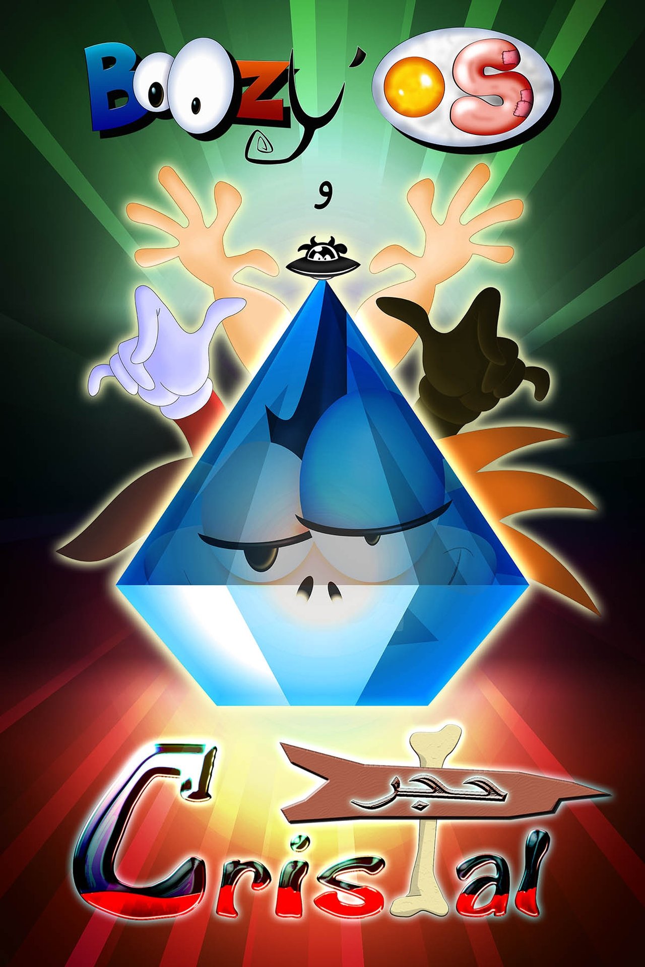 مشاهدة فيلم BoOzy’ OS and the Cristal Gem مترجم بدون اعلانات - بوستر