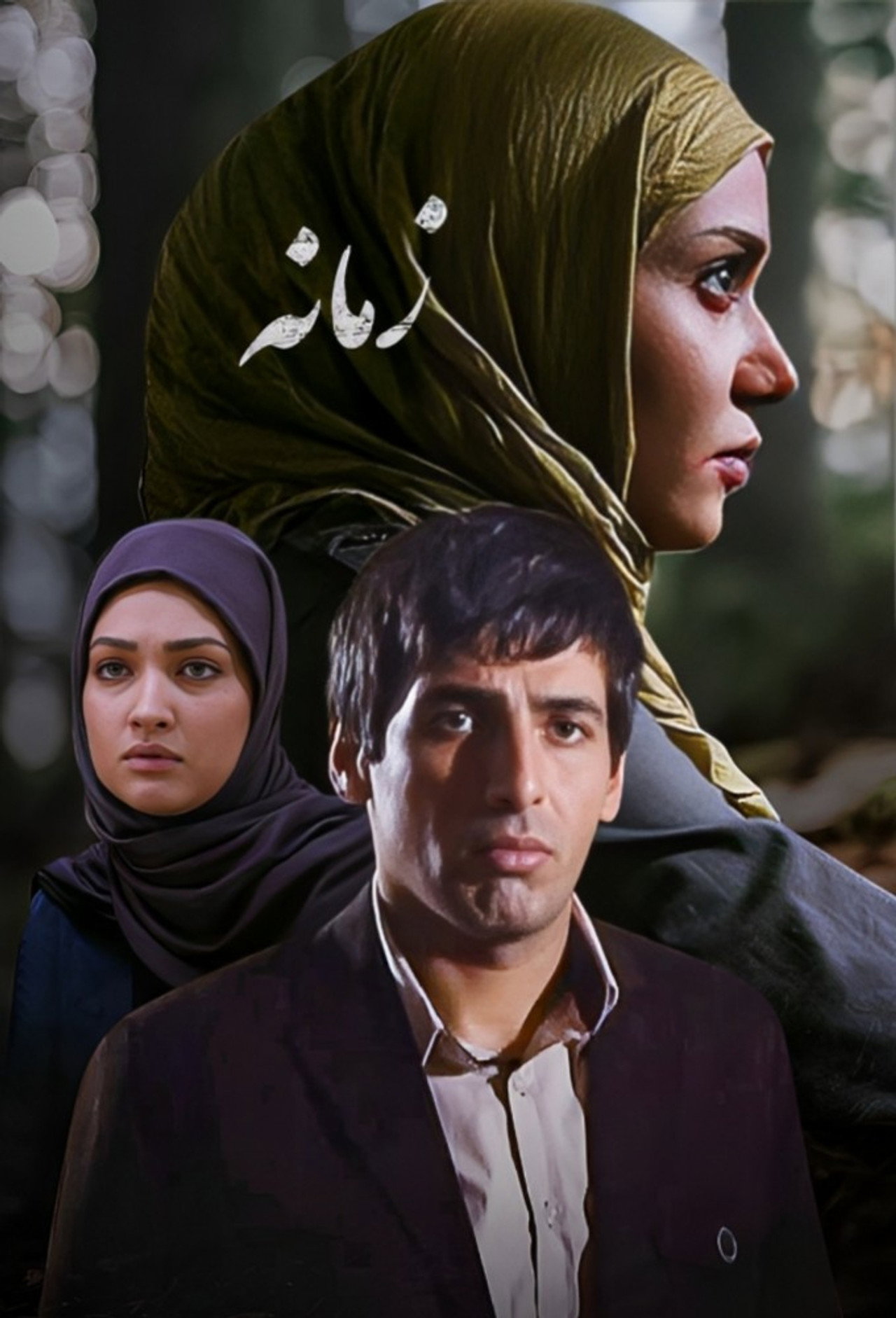 Zamaneh