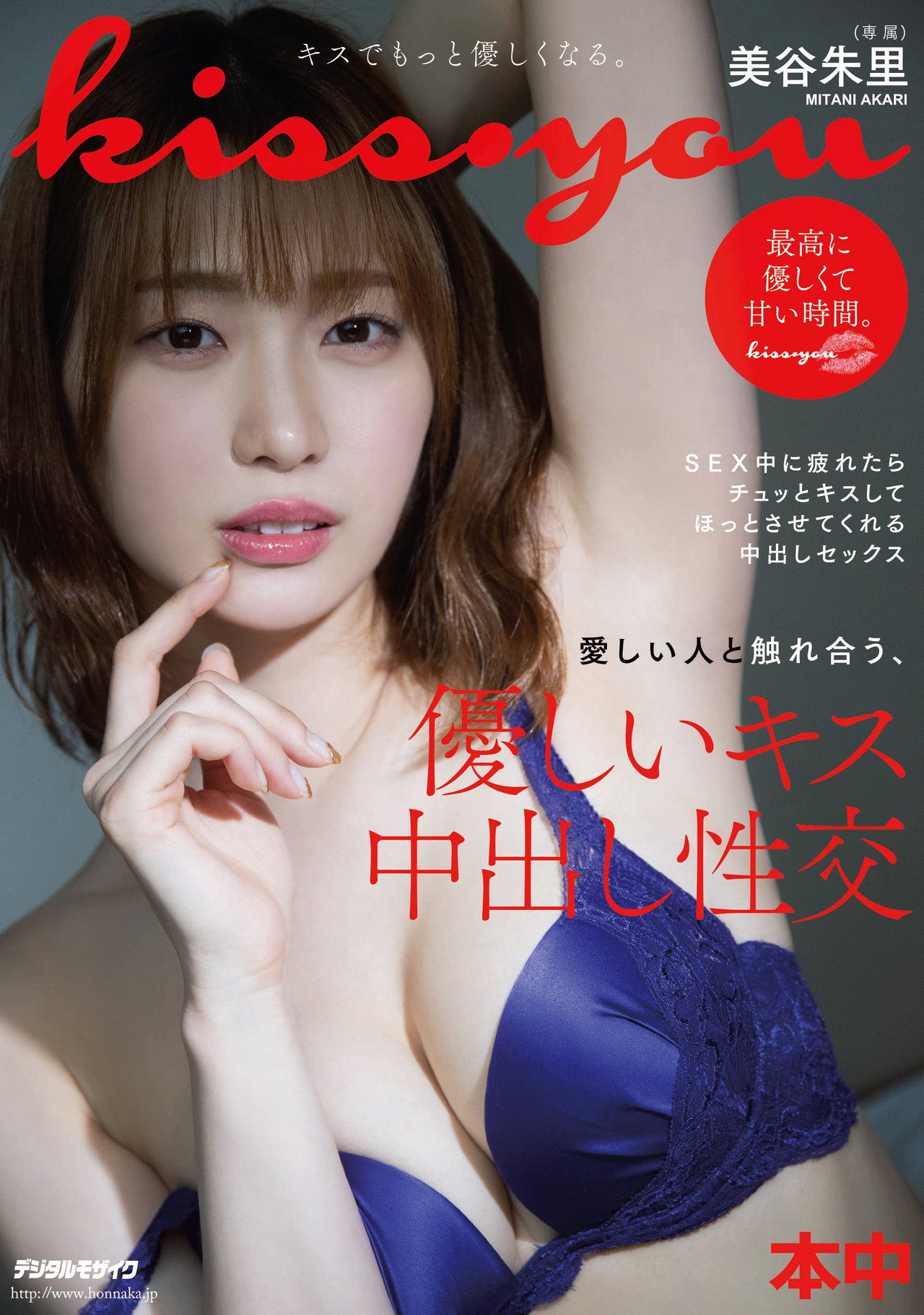 kiss・you 愛しい人と触れ合う、優しいキス中出し性交 filmaffisch