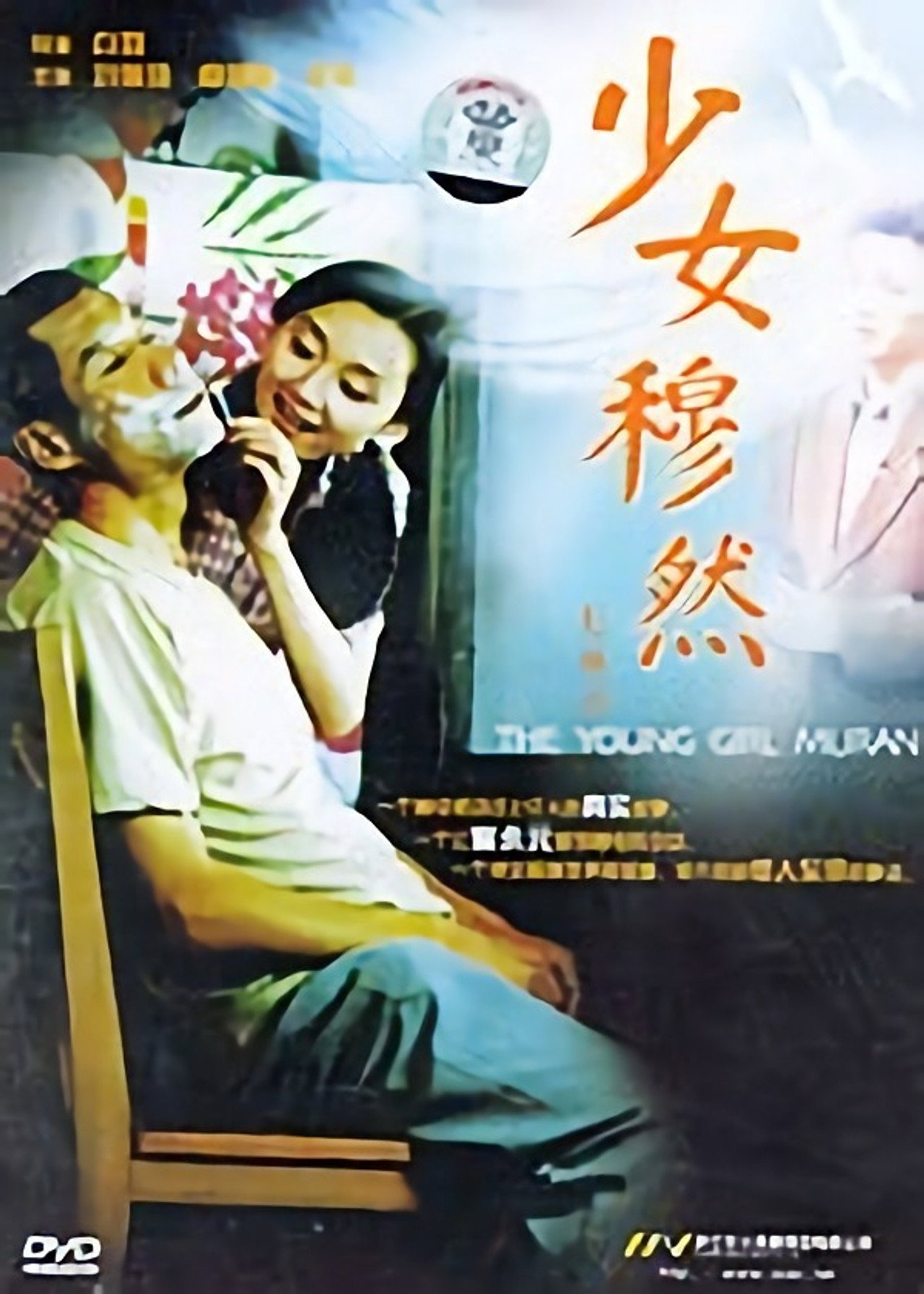Young Girl Muran filmaffisch