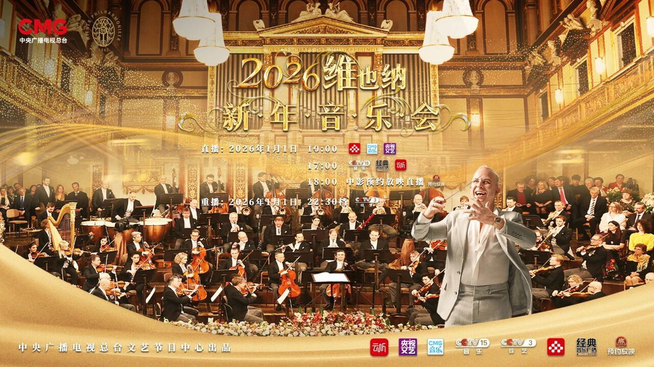 New Year's Concert 2026 backdrop