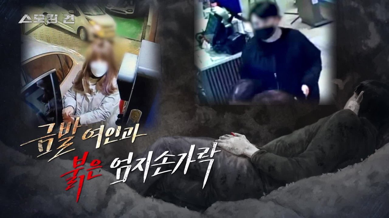 과학수사대 스모킹 건 - Season 2 Episode 82 : Episode 82