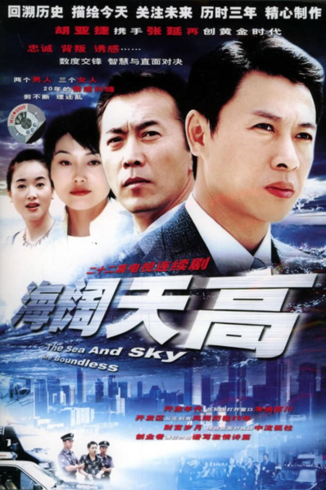 海阔天高 posteri