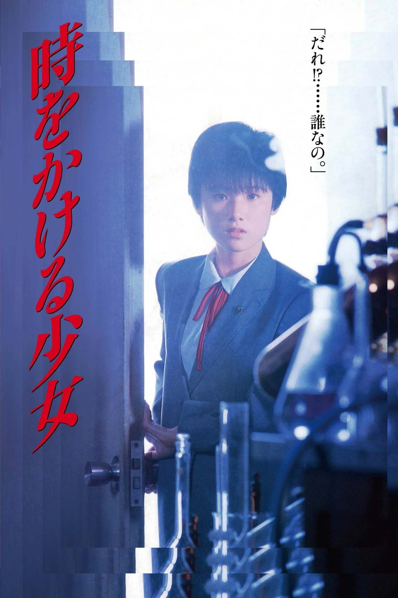 The Girl Who Leapt Through Time afişi