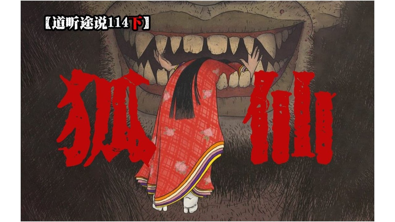 道听途说 - Season 1 Episode 171 : Episode 171