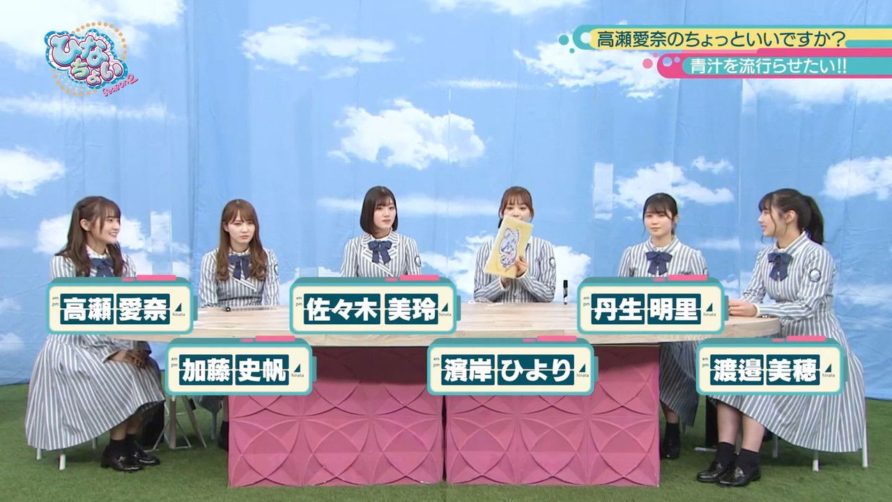 日向坂46です。ちょっといいですか? — Épisode 4