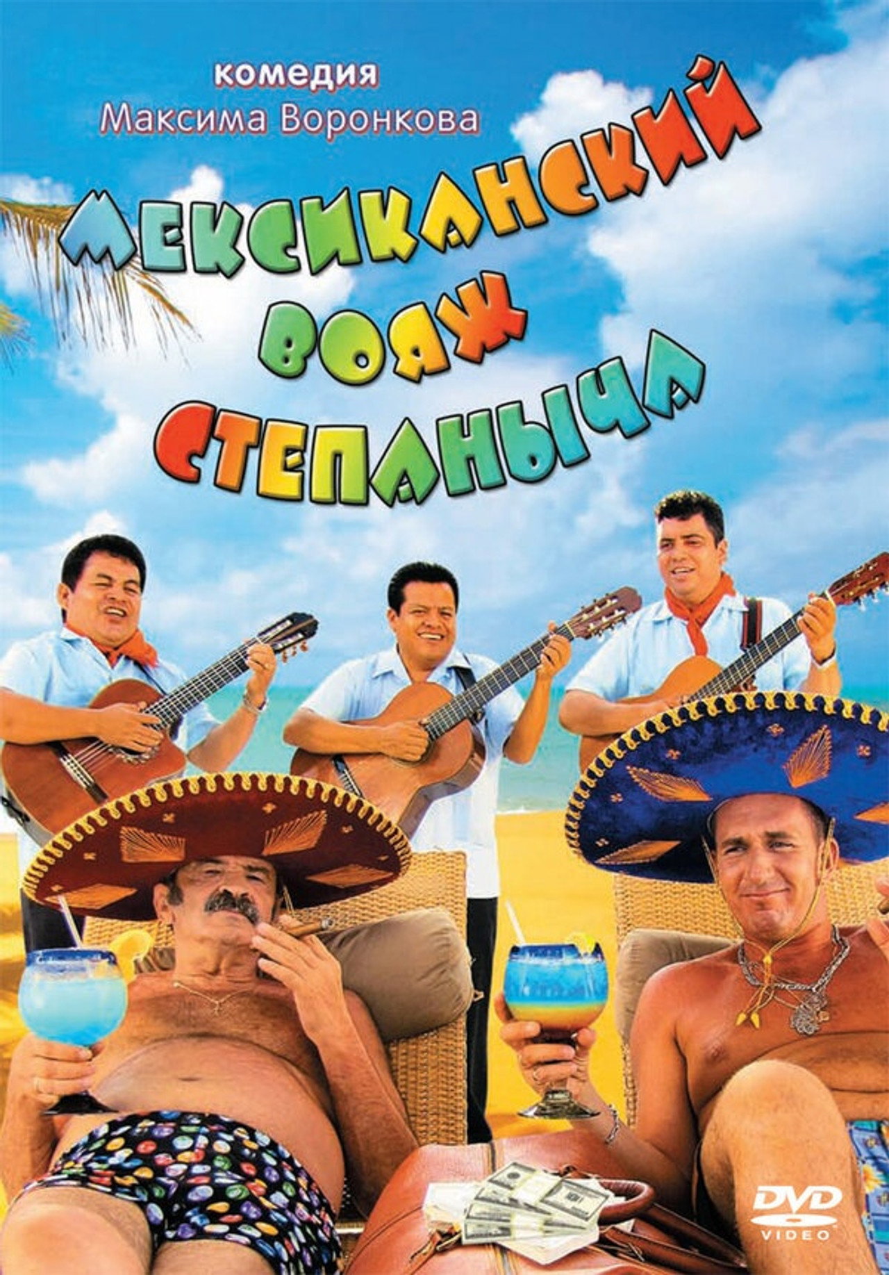 Stepanych Mexican Voyage Backdrop