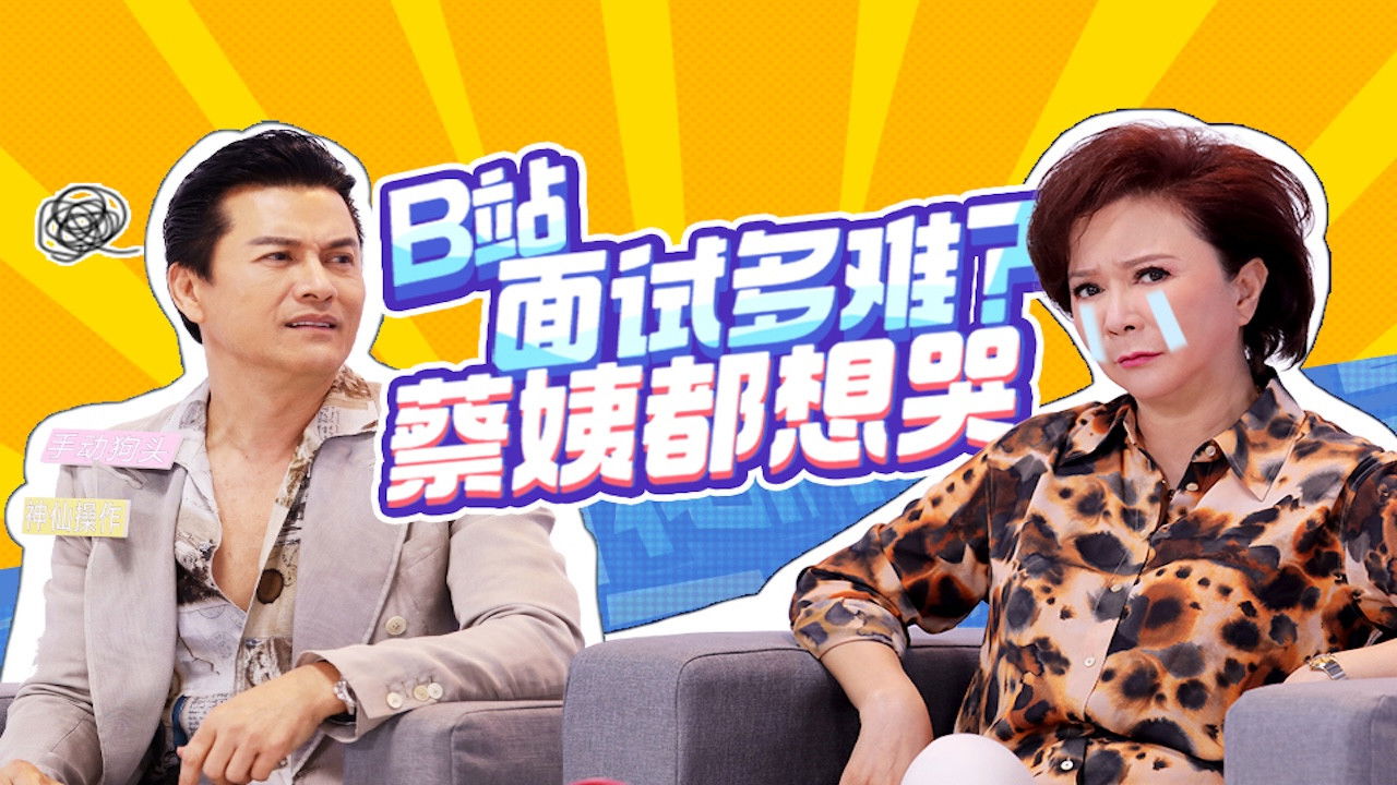 花样实习生 — Épisode 1