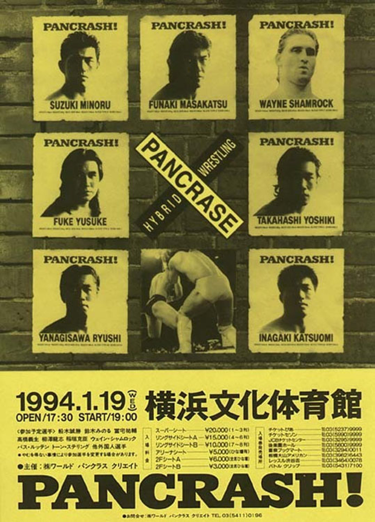 Pancrase: Pancrash! 1 Backdrop