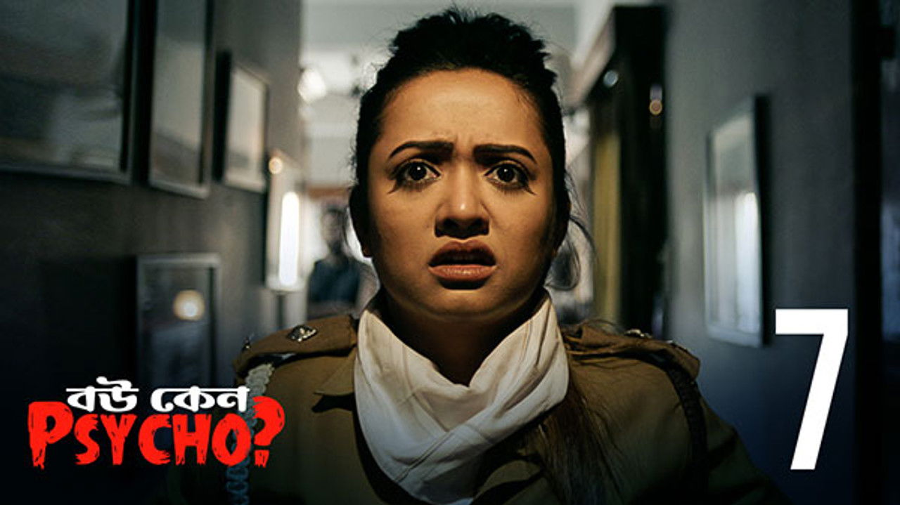 Bou Keno Psycho — Épisode 7