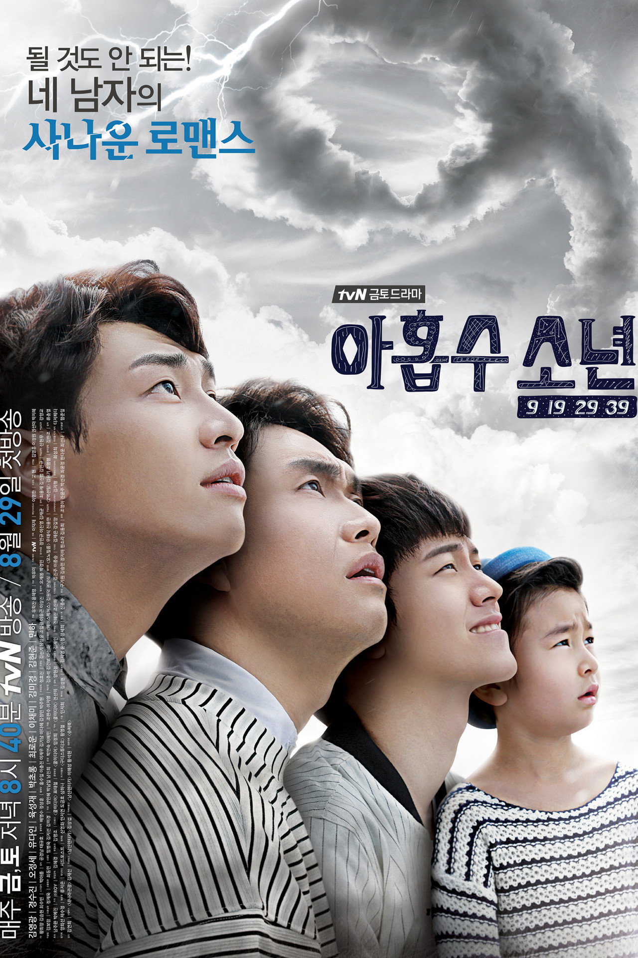 아홉수 소년 affisch